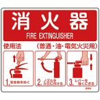 日本緑十字緑十字消防標識消火器使用...