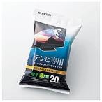 テレビ専用クリーナー ウェットティッシュ Lサイズ 20枚入り 大判 厚手 有機EL ノンアルコールタイプ 液晶クリーナー 指紋 手垢 ほこり クリーニング 汚れ落とし