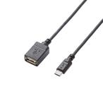 ELECOM(エレコム) タブレット/スマートフォン対応 USB A-microB 変換アダプタ (0.5m)　TB-MAEMCBN050BK 【864】 [振込不可]