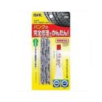 大橋産業 パンク修理キット パワーバルカシール補充 チューブレスタイヤ NO833