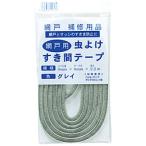 ダイオ化成 Dio　虫よけすき間テープ　パイル長6mm×6mm×2．2m　グレイ　120500