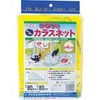 ダイオ化成 Dio　我が家のカラスネット　　0．8m×0．8m　270434