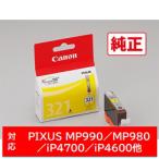 Canon(キヤノン) 【純正】 BCI-321Y 純正