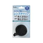 ケンコー・トキナー Kenko レンズキャップST 55mm ストラップ付    ［55mm］
