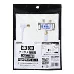 ya The wa антенна дистрибьютор IN20cm× 1 шт. кабель есть белый ATB2SP911N02WH новый 4K8K спутниковое вещание соответствует 