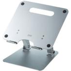 SANWA SUPPLY(サンワサプライ) ノートパソコンスタンド［A4サイズ］ アルミ製   CR-38