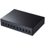 SANWA SUPPLY(サンワサプライ) AC - USB充電器 タブレット・スマホ対応 20A [10ポート：USB-A]   ACA-IP68