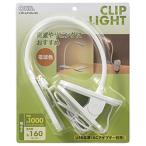 Yahoo! Yahoo!ショッピング(ヤフー ショッピング)オーム電機 LEDクリップライト 電球色  ホワイト LTC-LC12U-WL ［LED /電球色］