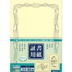 ササガワ 証書用紙　ループ（A4サイズ×10枚） 10-1707
