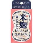 ペリカン石鹸 米麹まるごとねり込んだ洗顔石けん 75g