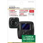 ハクバ 液晶保護フィルム（富士フイルム FUJIFILM instax SQUARE SQ20 専用）【ビックカメラグループオリジナル】 BKDGF-FISQ20 [振込不可]
