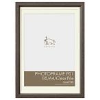 CHULULU フォトフレームP01 B5・A4・クリアファイル 対応  ブラウン FCHL-P01LBR