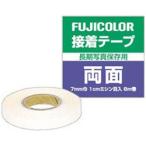  Fuji цвет склейка лента двусторонний 8m