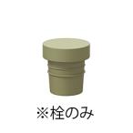 ハリオ フィルターインボトルスモーキーグリーン栓 HARIO スモーキーグリーン F-FIB-SG