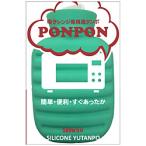 三宅化学 シリコン湯たんぽ 1．0L電子レンジ専用  グリーン TP-1449