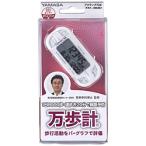 ショッピング万歩計 山佐時計計器 万歩計 アクティブ万歩 ホワイト TH-300W ［バッグ/ポケットインタイプ］