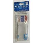 Panasonic(パナソニック) 洗濯機用糸くずフィルター （ナショナル用）　AXW22A-5RU0