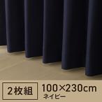 東京シンコール 2枚組 ドレープカーテン PSコナー(100×230cm/ネイビー)  ネイビー  ［遮光1級］