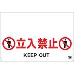 安全用品 安全柵 ＴＲＵＳＣＯ　ワンタッチガードバー標識　立入禁止　  (TRH-09-01)