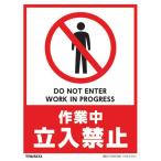 標識・標示 標示スタンド ＴＲＵＳＣＯ　フロアスタンド用ステッカー　２枚組　作業中　立入禁止　  (THSB-S-S001)
