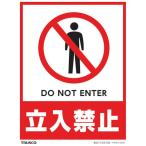 標識・標示 標示スタンド ＴＲＵＳＣＯ　フロアスタンド用ステッカー　２枚組　立入禁止　  (THSB-S-S002)