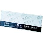 標識・標示 サインプレート ＴＲＵＳＣＯ　Ｌ型カード立て　６５Ｘ１８０ＭＭ　  (TCSL-180)
