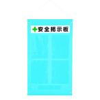 標識・標示 安全掲示板 ＴＲＵＳＣＯ　ターポリン掲示板　Ａ４タテ型ポケット４個付　９８０Ｘ５７０　青　  (TPK-A44T)