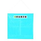 標識・標示 安全掲示板 ＴＲＵＳＣＯ　ターポリン掲示板　Ａ３ヨコ型ポケット４個付　９６５Ｘ９３０　青　  (TPK-A34Y)