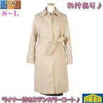 わけありステンカラーコート ライナー付き レディース Ｓ Ｍ Ｌサイズ 4000 BLRC2204