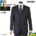 わけあり スーツ LoroPiana ロロピアーナ「FOUR SEASONS」 ノータック スリム ビジネススーツ メンズ AB6 滑らかな艶感 39000 brsa9016-2