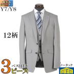 スーツ3ピース ノータック スリム ビジネススーツ メンズ Y7 Y8 ウォッシャブル ウエストゴム 全12柄 13000 GS40052