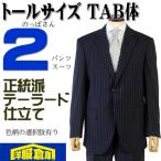 トールサイズAB体 2パンツスーツ ビッグサイズ 大きいサイズ ビジネススーツ 27000 GS50051