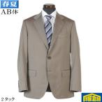 ショッピングセール対象 スーツ2タック ビジネススーツ メンズ AB体 段返り3釦 ウール100％ 13000 GS51013