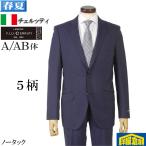 スーツ CERRUTI セルッティ ノータック ビジネススーツ メンズ日本製 ウール100％ A AB体 全5柄 27000 GS70006