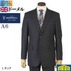スーツDORMEUILドーメル1タ...