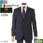 スーツ LoroPiana ロロピアーナ「ZELANDER」ジランダー「Natural Stretch」 ノータック スリム ビジネススーツ メンズ日本製  濃紺無地 39000 rsa9002