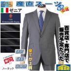 産直スーツ ErmenegildoZegna ゼニア「TROPICAL」トロピカルノータック スリム ビジネス スーツ メンズ全4柄 45000 rsa9015