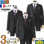 ショッピングスーツ スーツ3ピース  renoma HOMME レノマオム Quarona 伊：クアローナ ノータック ビジネススーツ メンズ A AB体 全3柄 27000 rsw8054