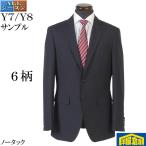 スーツノータック スリム ビジネススーツ メンズ Y7 Y8 濃紺 無地調織り柄 11000 SS6022