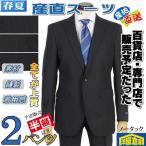 ショッピングウール 産直スーツ スーツ2パンツ ノータック スリム ビジネススーツ メンズ NIKKE 日本毛織 ウール100％ 22000 bi tGS50001
