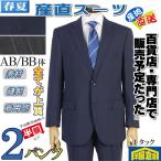 ショッピングファッションセール対象商品 産直スーツ スーツ2パンツ 1タック ビジネススーツ メンズストレッチ素材 Perfect Stretch  AB BB体 22000 mon tGS51002