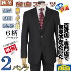 ショッピングスーツ 産直スーツ YA A AB体 2パンツ ノータック スリム ビジネス スーツ メンズ実用的ツーパンツ スタンダードスリム 全6柄 22000 tGS80005