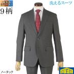 上下洗える スーツノータック スリム ビジネススーツ メンズウエストゴム ストレッチ 超楽スーツ YA A体 AB体 BB体 全9柄 16000 me tRS2047