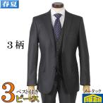 スーツ3ピース ノータック ビジネススーツ メンズ良質な艶感 全3柄 27000 me tRS7049