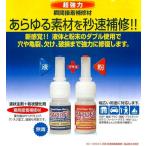 ●国内正規品 粗悪な並行輸入品とは違います● ユニテック ラピッドフィックス 強力瞬間接着剤 補修業者が使う究極接着剤 業務用  補修材 ラビットフィックス　
