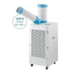 ●お得なクーポン発行中●送り先法人専用●メーカー保証付●送料無料● ナカトミ ドレンレススポットクーラー(自動首振り) SAC-2500DS 100V