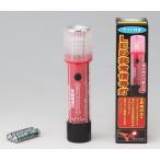 LED非常信号灯　ライト付き　車検対応　保安基準改定内部突起適合品　SR-LH02　電池2本付き  発炎筒による子供のイタズラでの火災防止に SRLH02