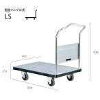 花岡車両 UDA-LS 台車 業務用 スチー�