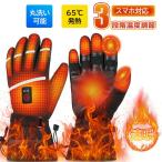 電熱グローブ ヒーターグローブ バイク 裏起毛 グローブ 男女兼用 加熱手袋 タッチパネル対応 スマホ操作 撥水加工 電熱手袋 滑り止め 登山 通勤  釣り 防寒対策