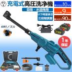 高圧洗浄機 コードレス 充電式 家庭用 強力噴射 充電式高圧洗浄機 小型 吐出圧力 10MPa 3段階調整 6in1 電動工具 洗車 強力噴射 軽量 大掃除 駐車場 庭 外壁